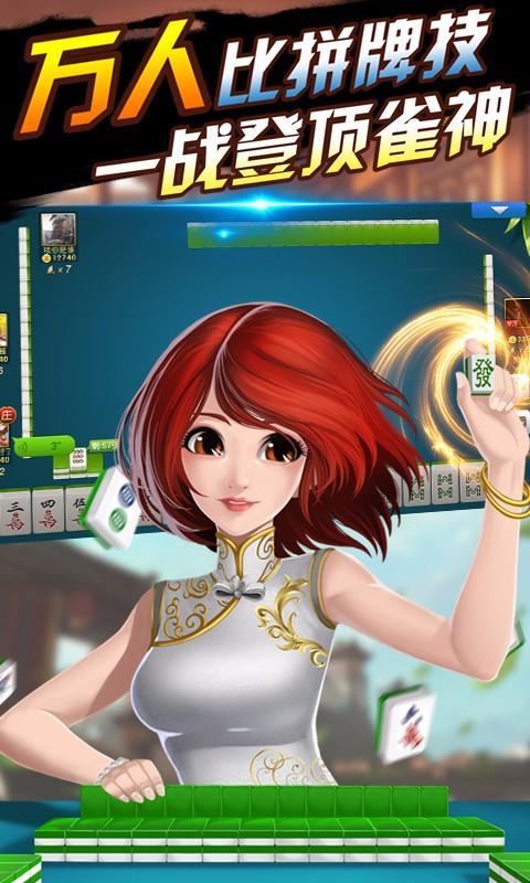 福州麻将手机版