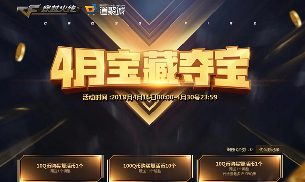 CF4月宝藏夺宝活动开启 抽黑骑士耀金皮肤