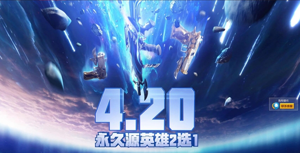 CF4.20永久源英雄2选1活动 上线即可领永久源英雄