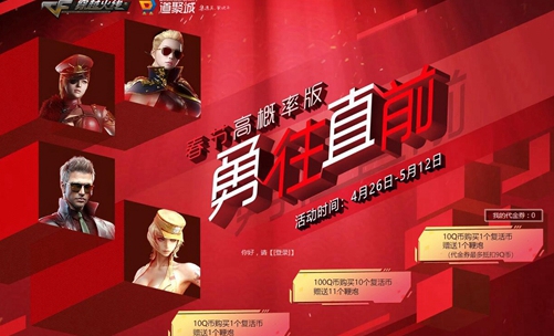 CF4月勇往直前活动 春节高概率版本活动哦!