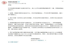 大量网易邮箱账号遭公开叫卖 官方回应:违法行为