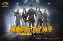 腾讯股价大涨!获得游戏版号的《和平精英》今日公测