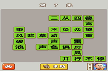 微信成语中状元第7关答案