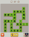 微信成语中状元第27关答案