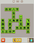 微信成语中状元第29关答案