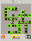 微信成语中状元第34关答案