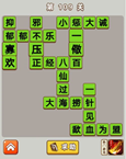 微信成语中状元第109关答案