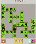 微信成语中状元第170关答案