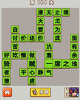 微信成语中状元第184关答案