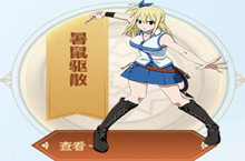 妖精的尾巴魔导少年暑鼠驱散活动介绍