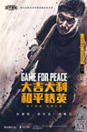 和平精英战地指挥官真面目揭晓