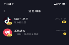 抖音维护通知查看方法