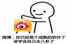 会员微博无法带图评论原因