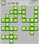 微信成语小秀才第116关答案