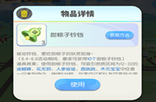 一起来捉妖甜粽子铃铛作用介绍