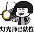 灯光师