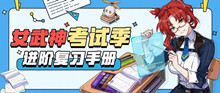 崩坏3考试季活动预告介绍