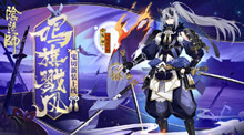 阴阳师鬼切新皮肤介绍