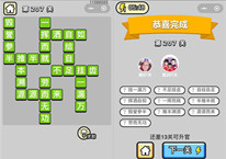 微信成语小秀才第207关答案