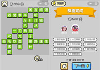 微信成语小秀才第209关答案
