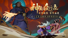 神都夜行录一千五百万登录纪念活动介绍