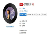 在天黑之前我闭上眼歌曲介绍