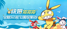 崩坏3吼姆冲冲冲活动介绍
