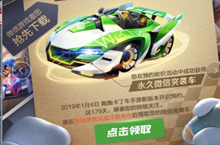 跑跑卡丁车手游微信礼包