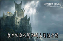 权力的游戏黑帆商人玩法介绍