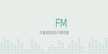 FM软件大全