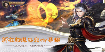 折扣加送元宝vip手游