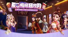 梦幻西游x万达合作介绍