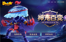 梦幻西游全新封妖玩法介绍