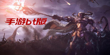 手游bt版