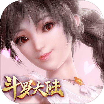 新斗罗大陆腾讯版