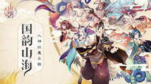 山海异闻录七夕鲜花榜活动介绍