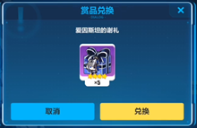 崩坏3爱因斯坦的谢礼兑换码获取方法