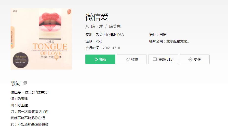 第一次微信微到了你是什么歌曲