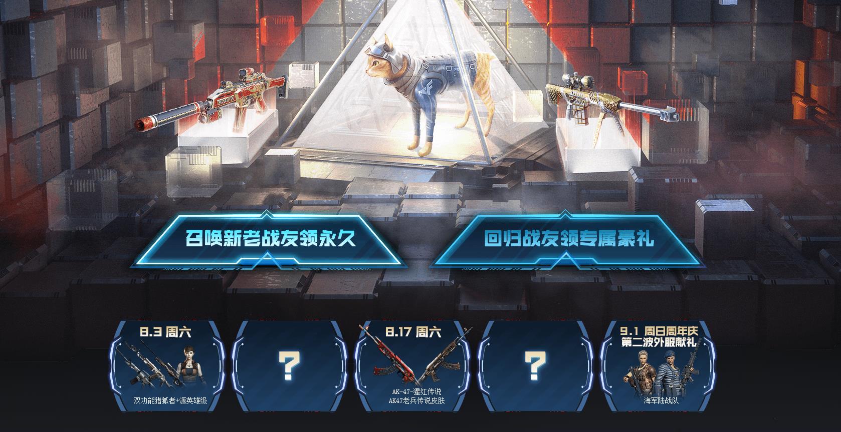 CF8月召唤好友领神器活动