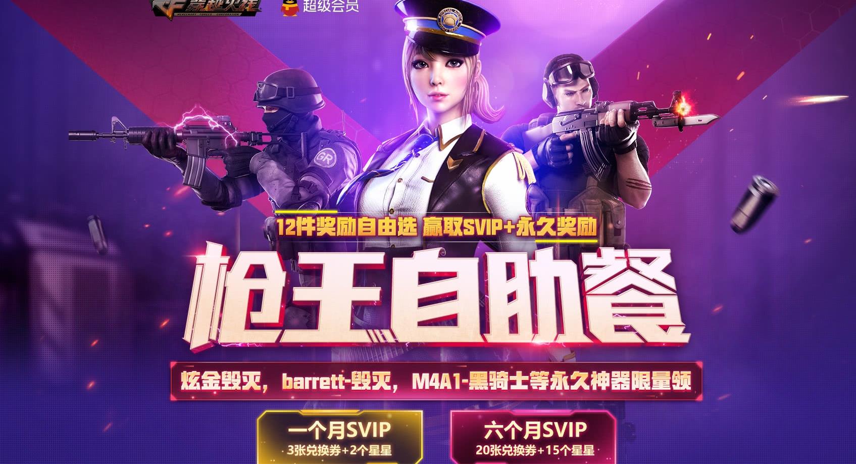 2019CF8月枪王自助餐活动