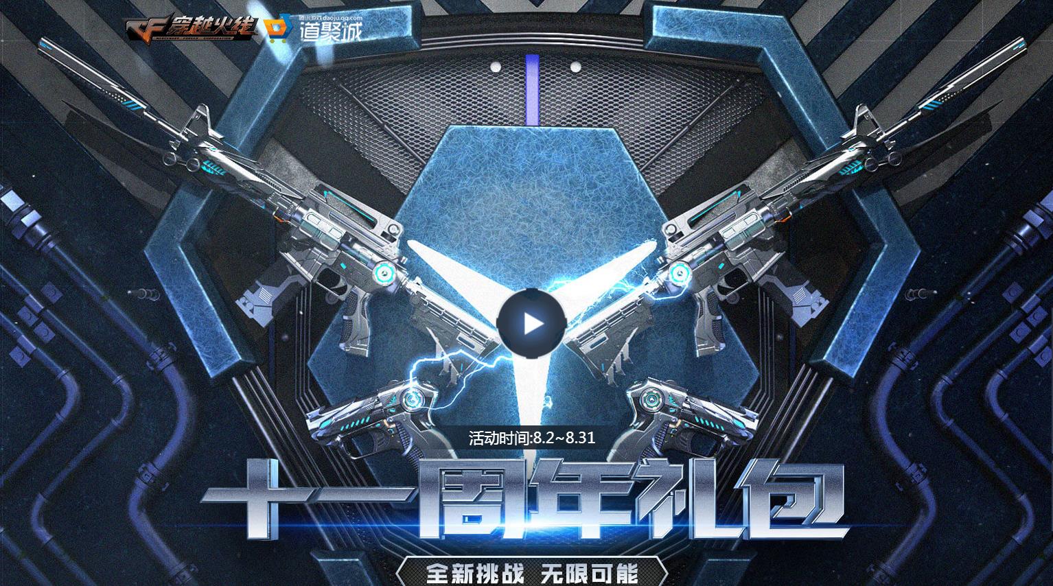 2019CF十一周年礼包活动