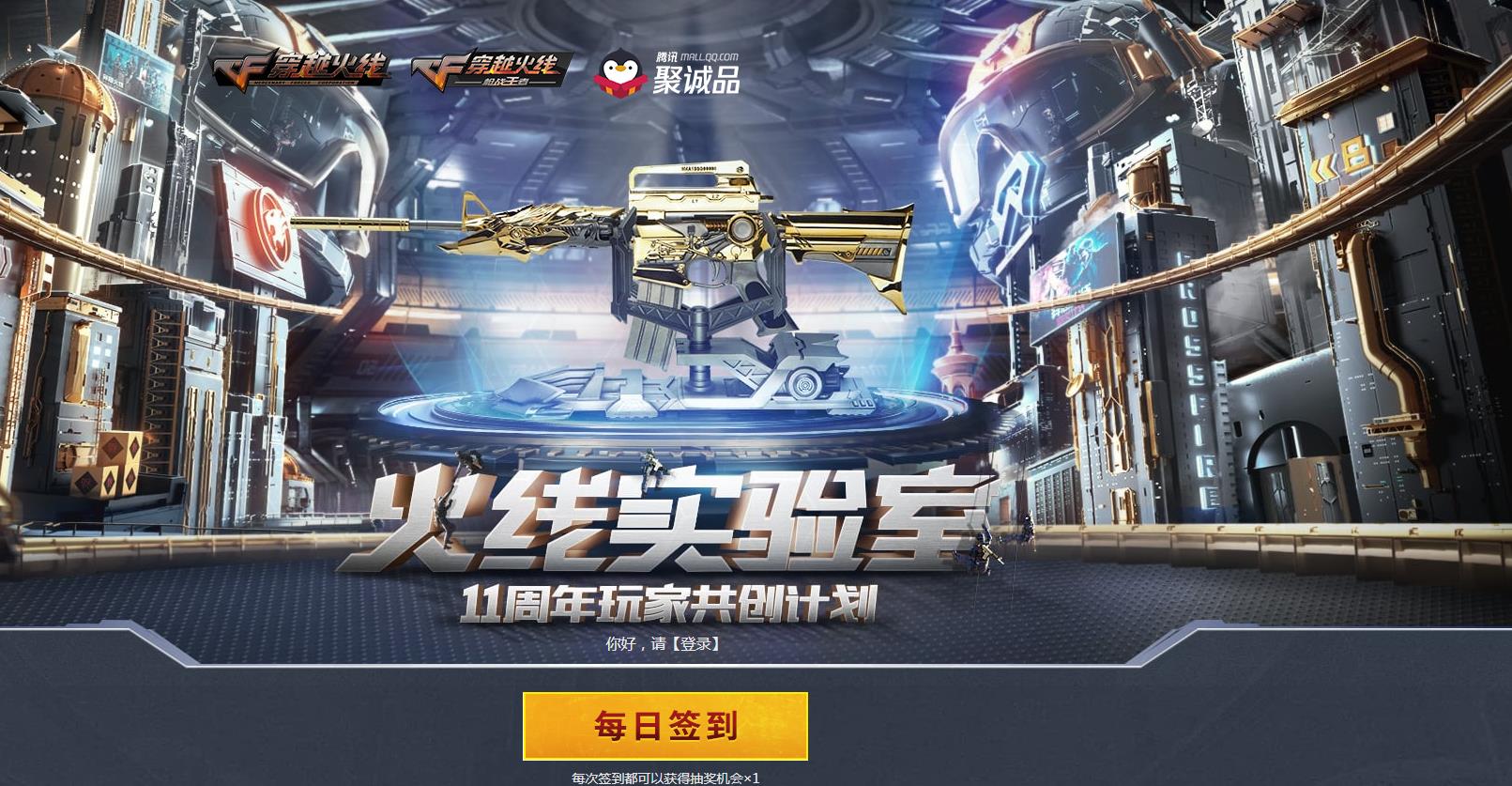 CF火线实验室活动