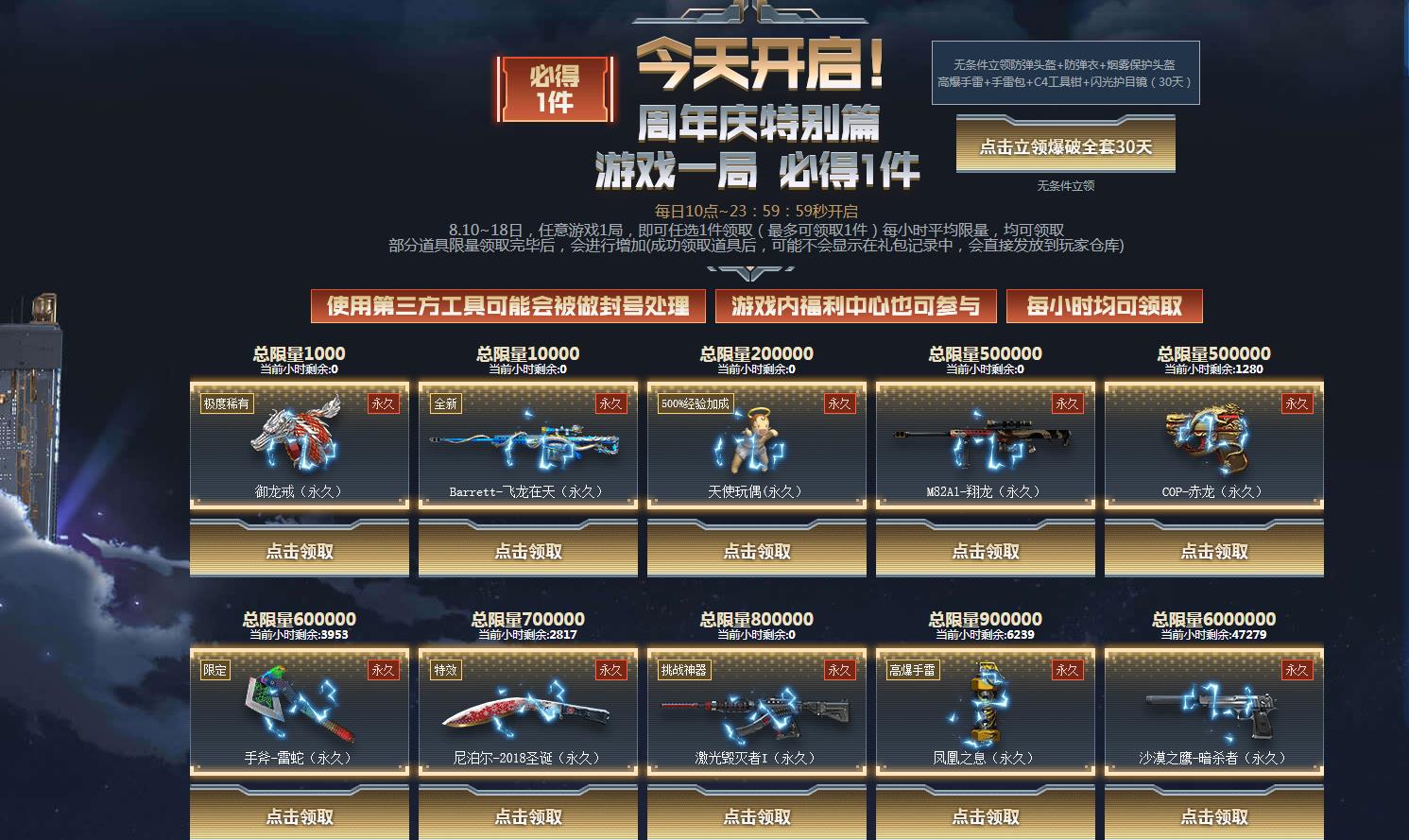 CF十一周年庆签到见面礼活动