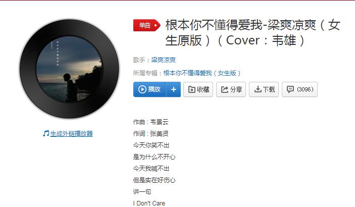 抖音根本你不懂得不懂得爱我什么歌曲