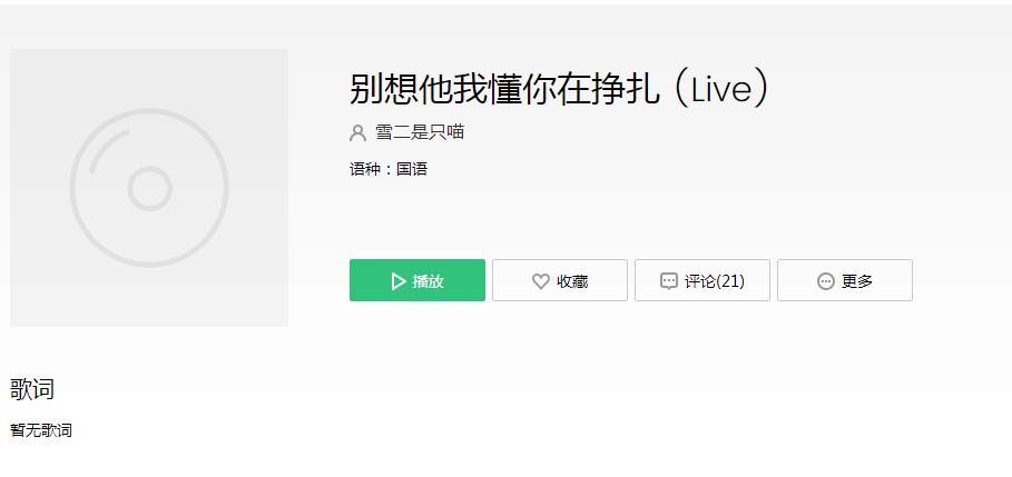抖音别想他我懂你在挣扎什么歌