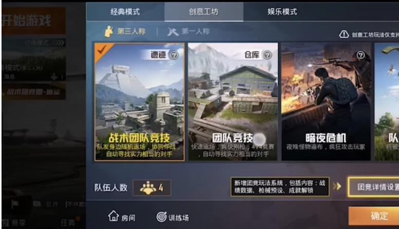 和平精英遗迹地图进入地图步骤