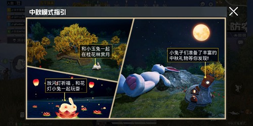 和平精英中秋活动大全