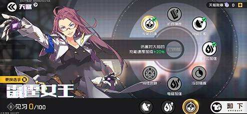 王牌战士雷霆女王天赋怎么选