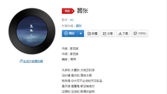 抖音你的一字一句犹如刀疤划心上什么歌曲