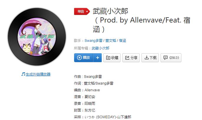 抖音你的名字叫武藏我的名字叫小次郎什么歌曲